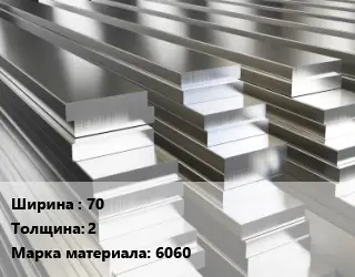 Полоса шина алюминиевая тонкая 70х2 Марка: 6060